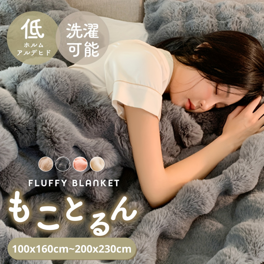 【本日終了！NO.1位 獲得】 ぬくぬく　ブランケット